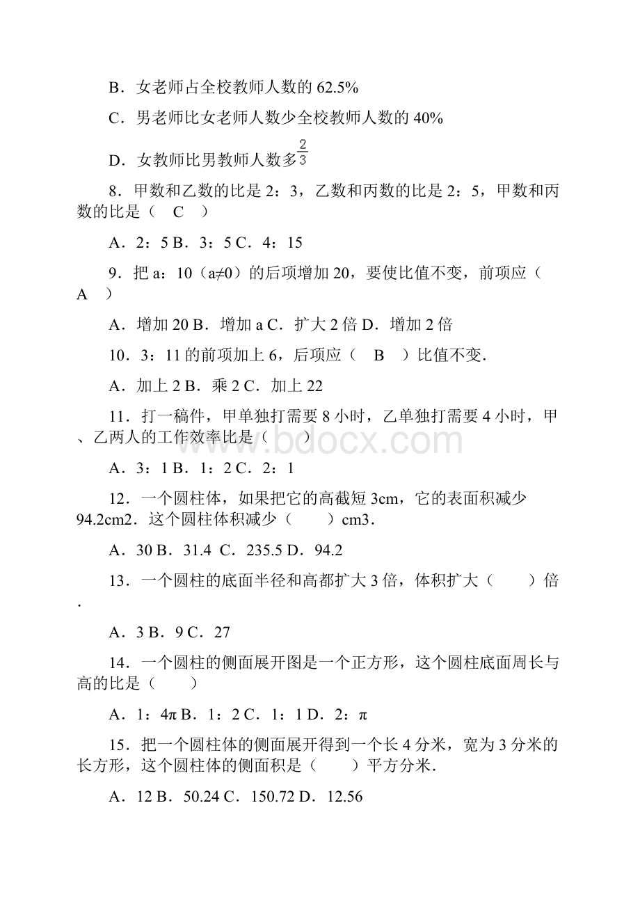 完整word版小学六年级数学小升初常考易错题题型.docx_第2页