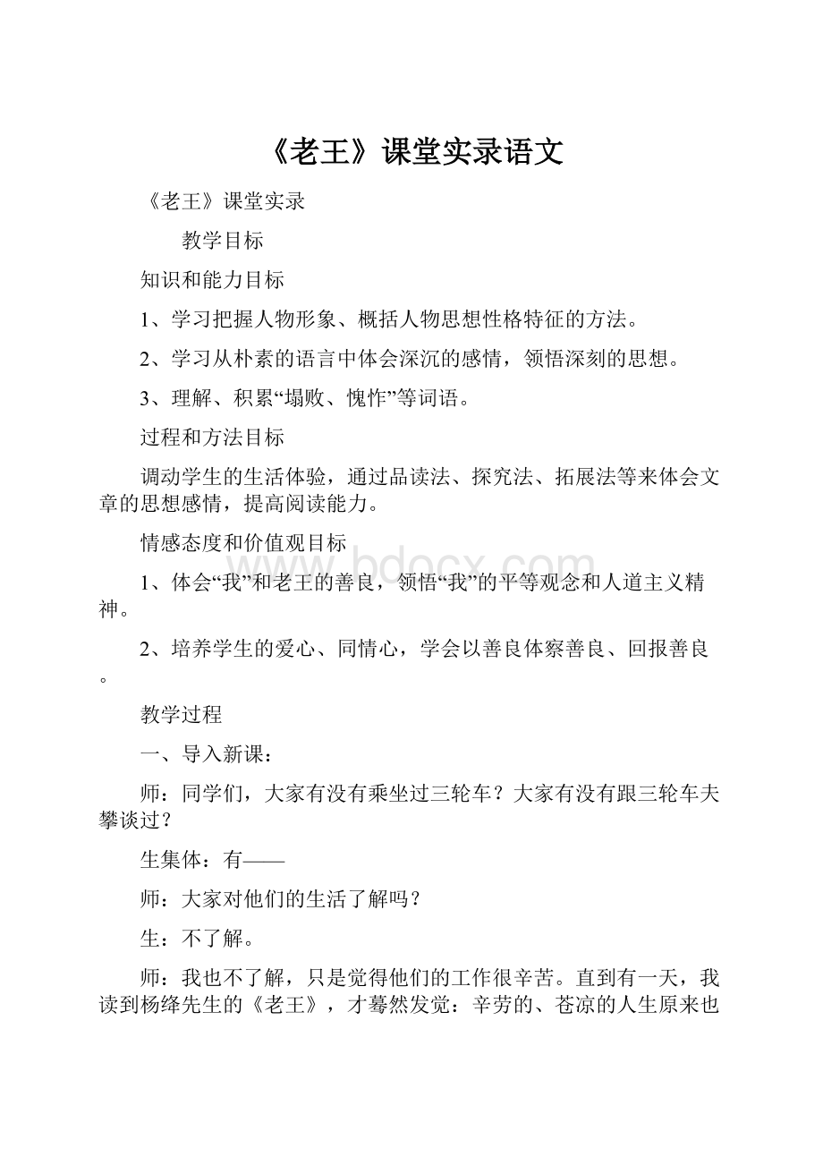 《老王》课堂实录语文.docx