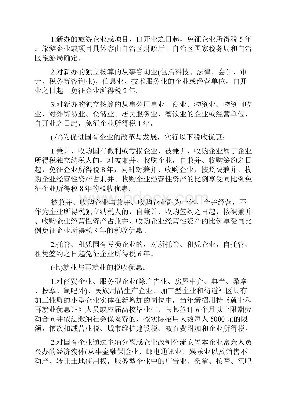 西藏自治区企业所得税税收优惠政策实施办法.docx_第3页