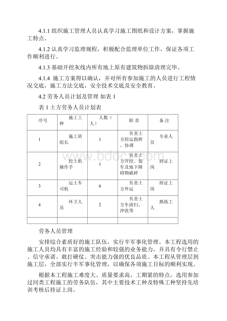 高层建筑土方开挖施工方案.docx_第3页