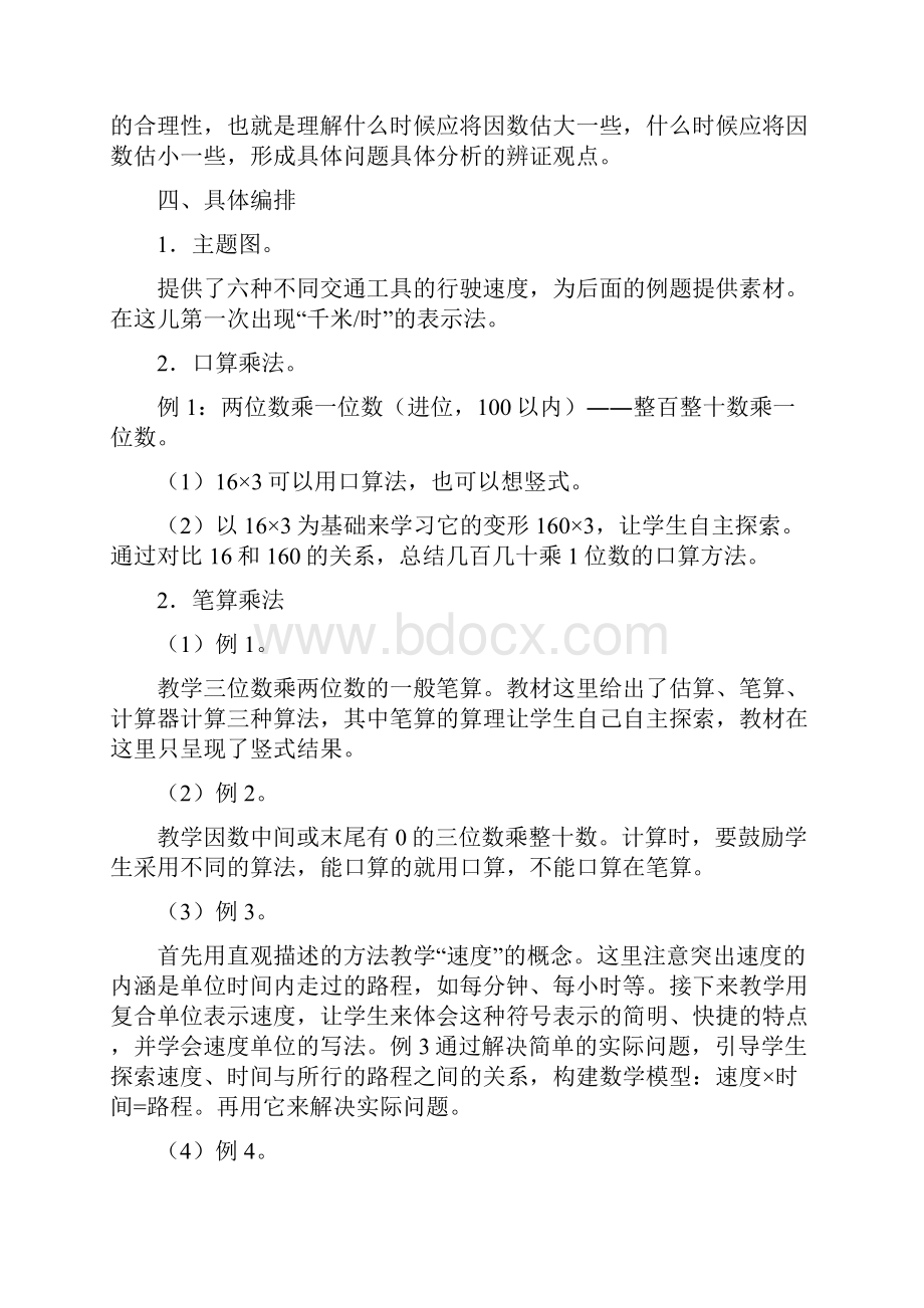 三位数乘两位数教案.docx_第2页