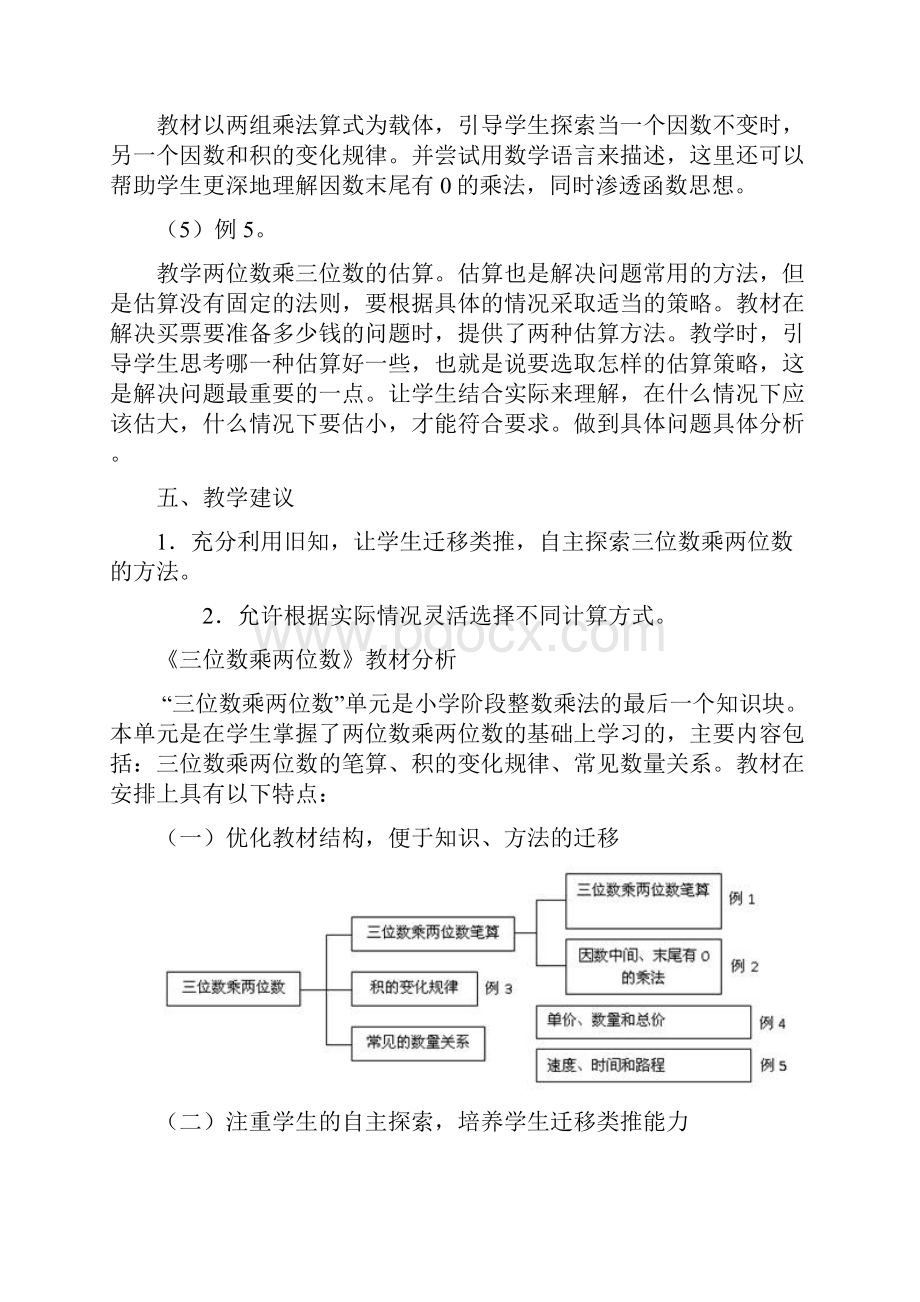 三位数乘两位数教案.docx_第3页