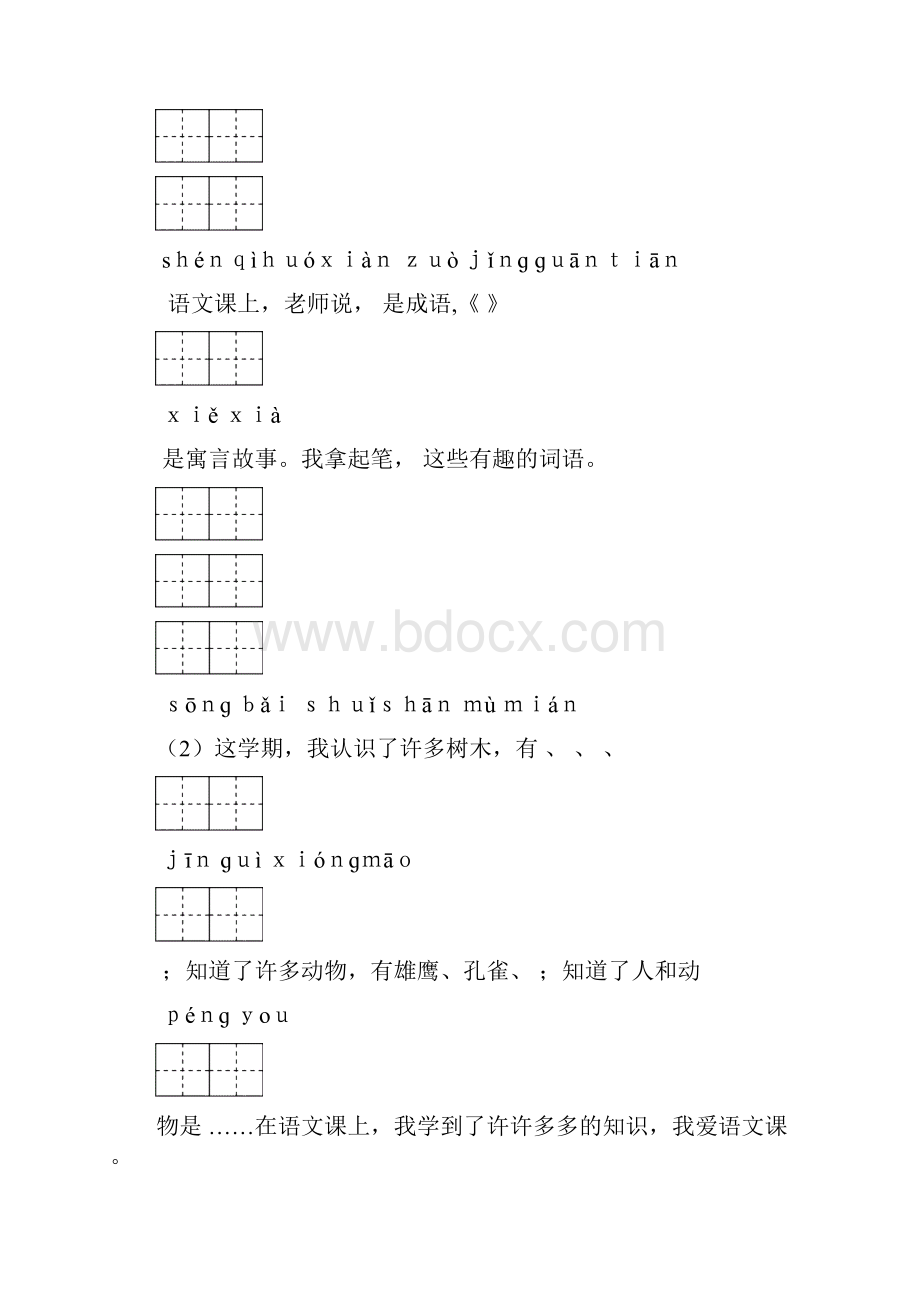 新人教部编版二年级上册语文期末模拟卷含答案共2套.docx_第2页