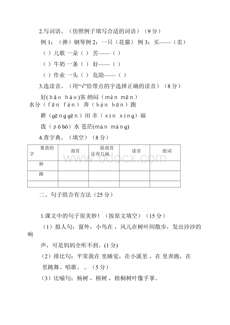 新人教部编版二年级上册语文期末模拟卷含答案共2套.docx_第3页