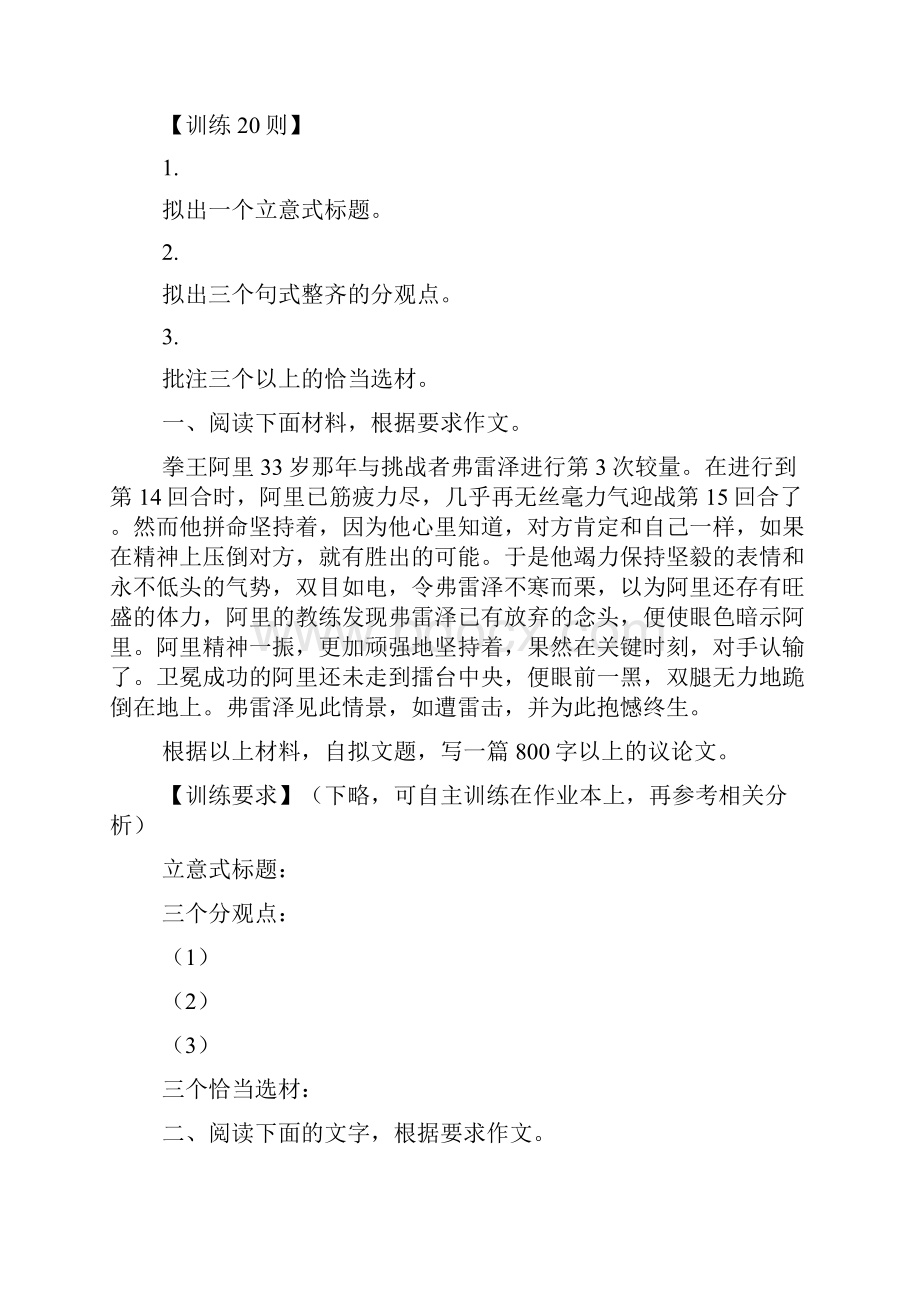 高考作文百日冲刺名师教你炼就满意高考作文秘诀.docx_第3页