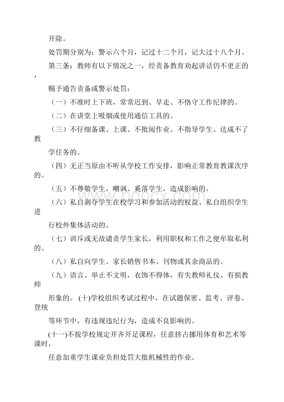 教师违纪处分决定.docx_第2页