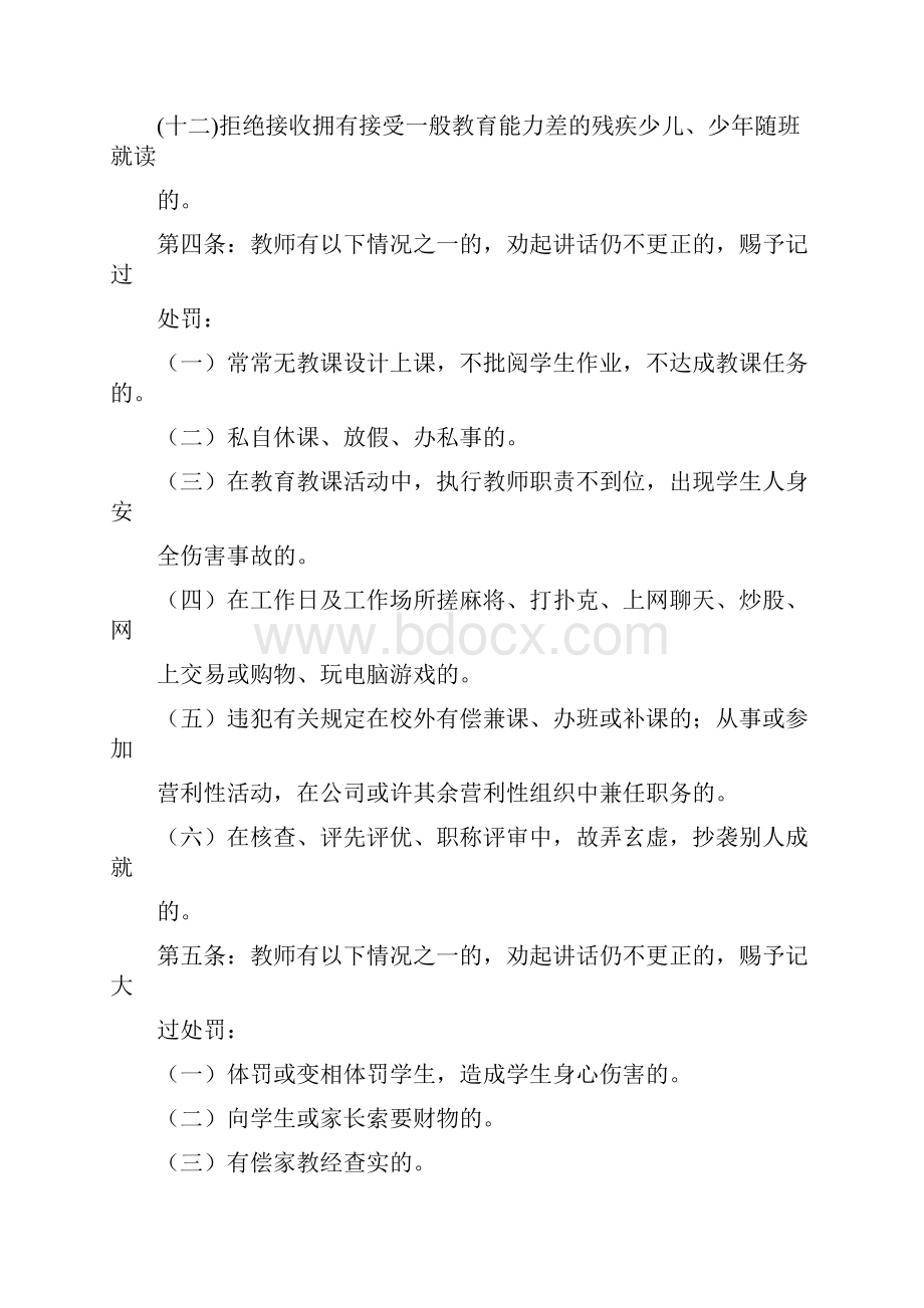 教师违纪处分决定.docx_第3页