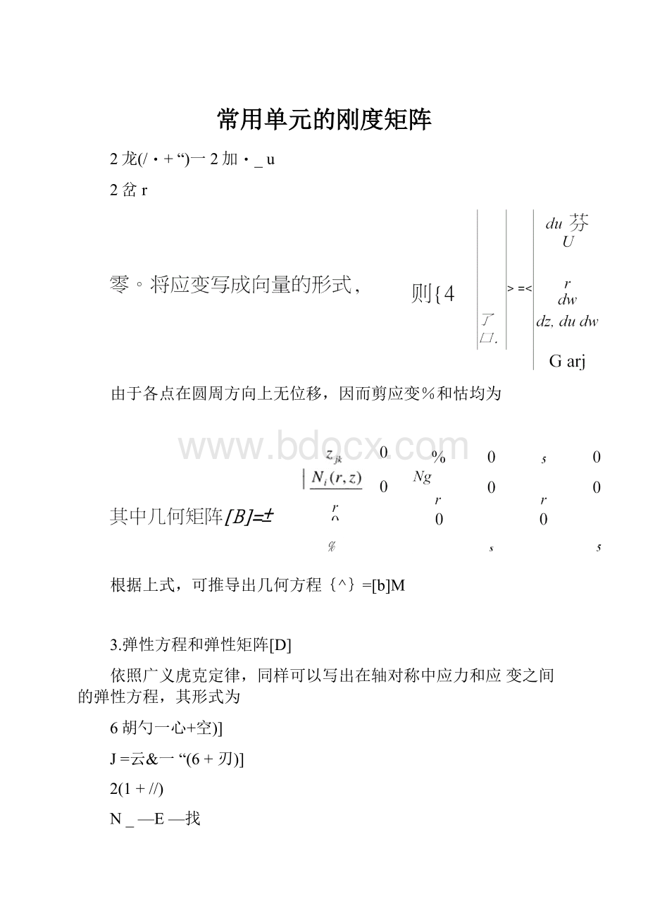 常用单元的刚度矩阵.docx