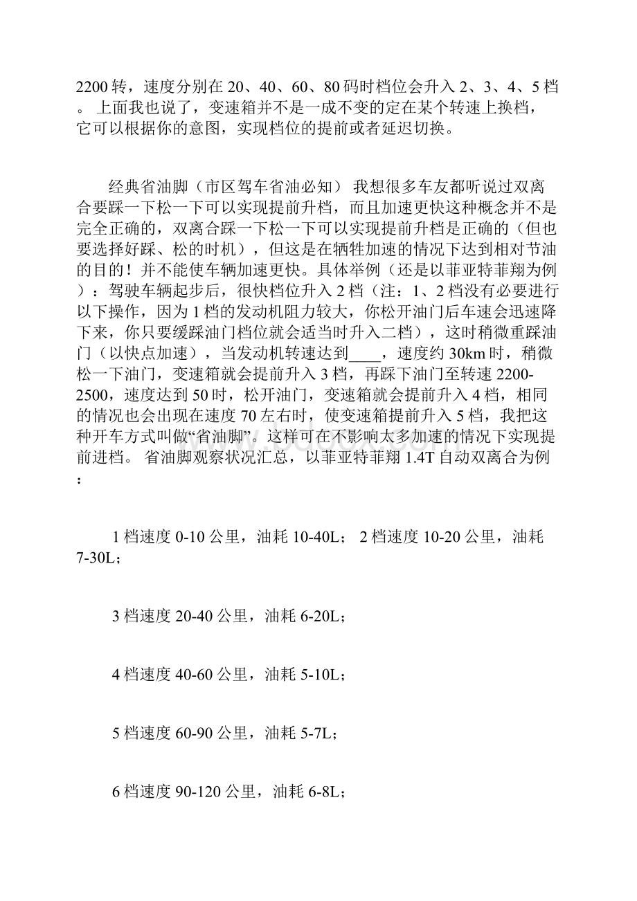 最新双离合档位图解.docx_第3页