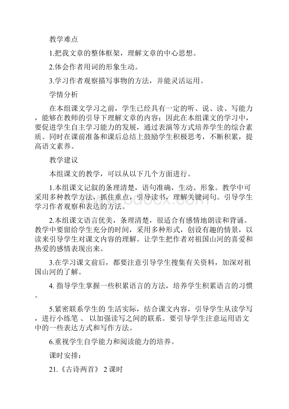 三年级语文上册第六组单元教案设计.docx_第2页