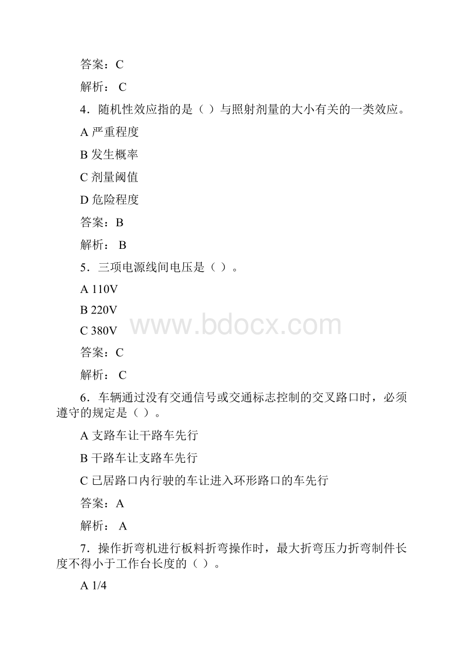 大学实验室安全知识考试题库100题含答案AZR.docx_第2页