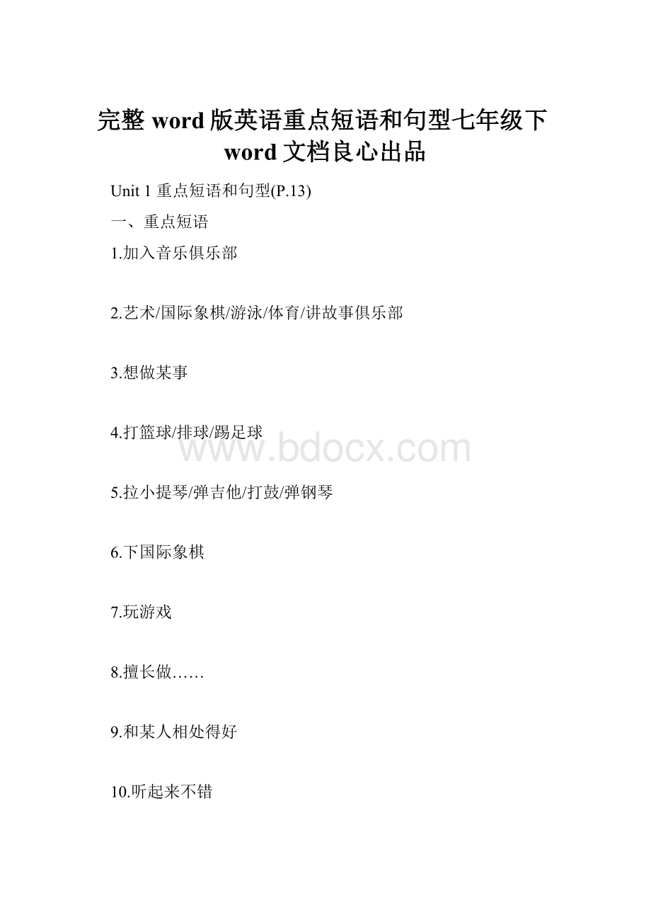 完整word版英语重点短语和句型七年级下word文档良心出品.docx_第1页