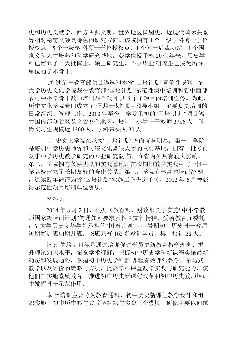 事业单位统考《综合应用能力A类》真题和答案及解析.docx_第2页