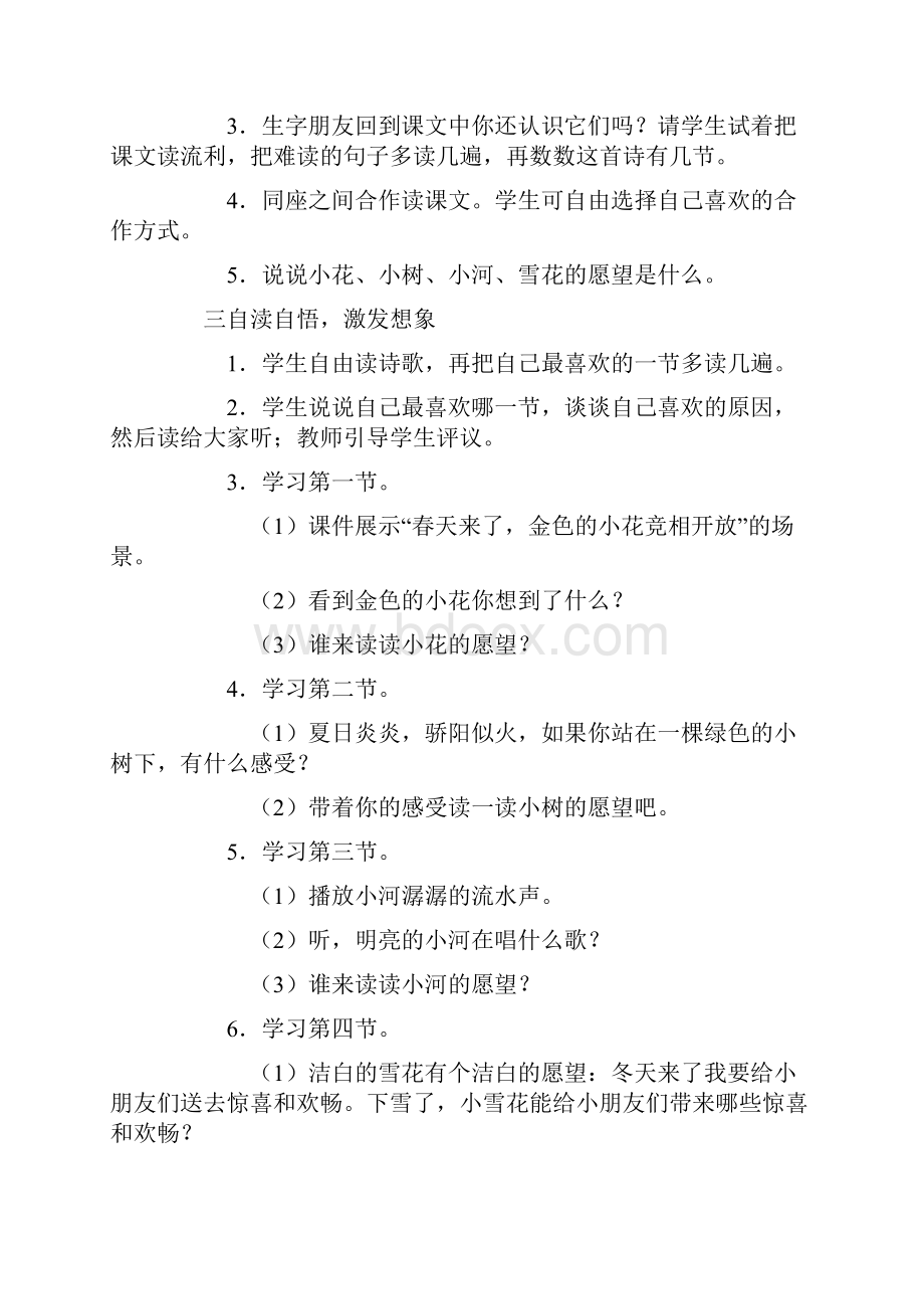 完整打印版小学二年级教案鄂教版语文.docx_第2页