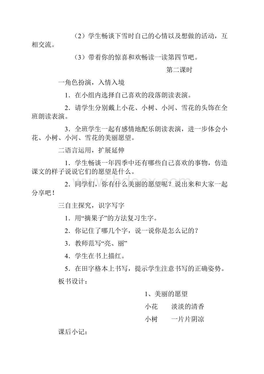 完整打印版小学二年级教案鄂教版语文.docx_第3页