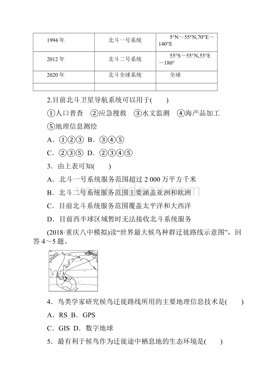 高考地理一轮复习单元阶段检测十三地理环境与区域发展0.docx_第2页