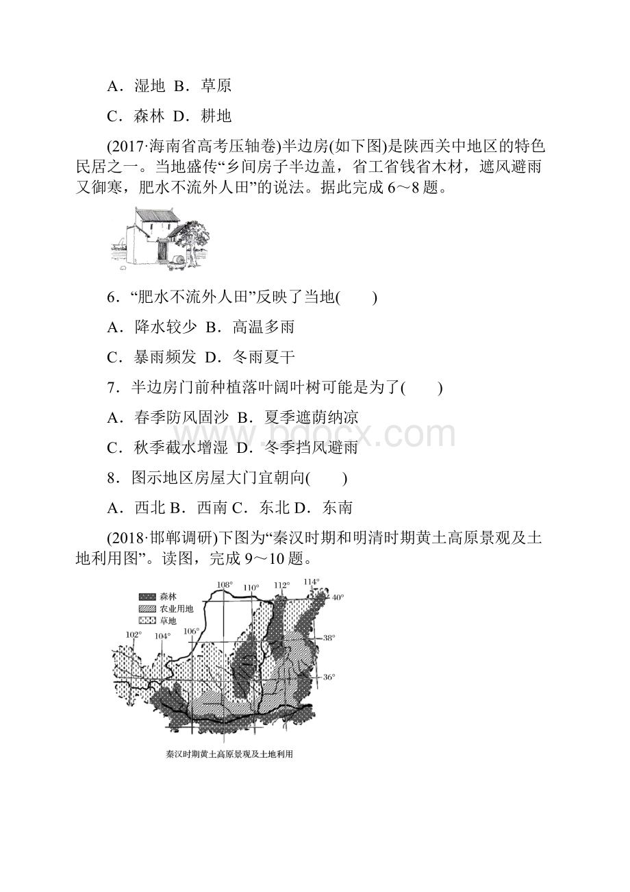 高考地理一轮复习单元阶段检测十三地理环境与区域发展0.docx_第3页