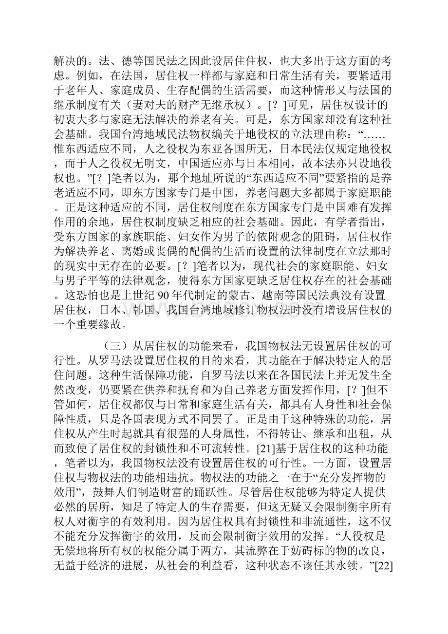 役权的立法选择.docx_第3页