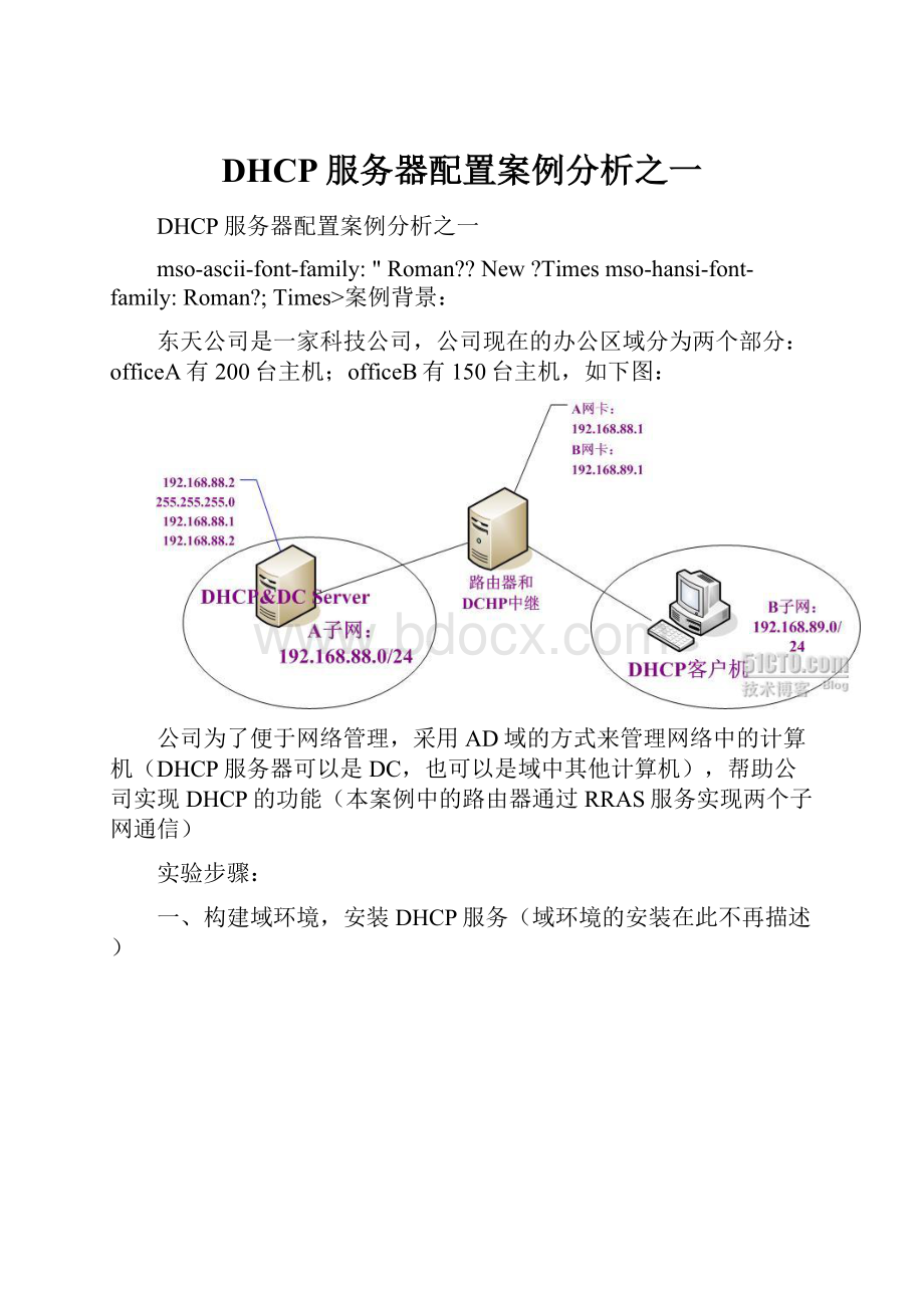 DHCP服务器配置案例分析之一.docx_第1页