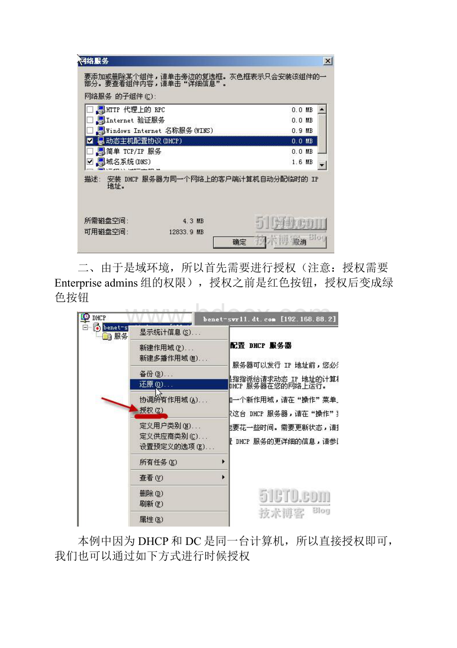 DHCP服务器配置案例分析之一.docx_第2页