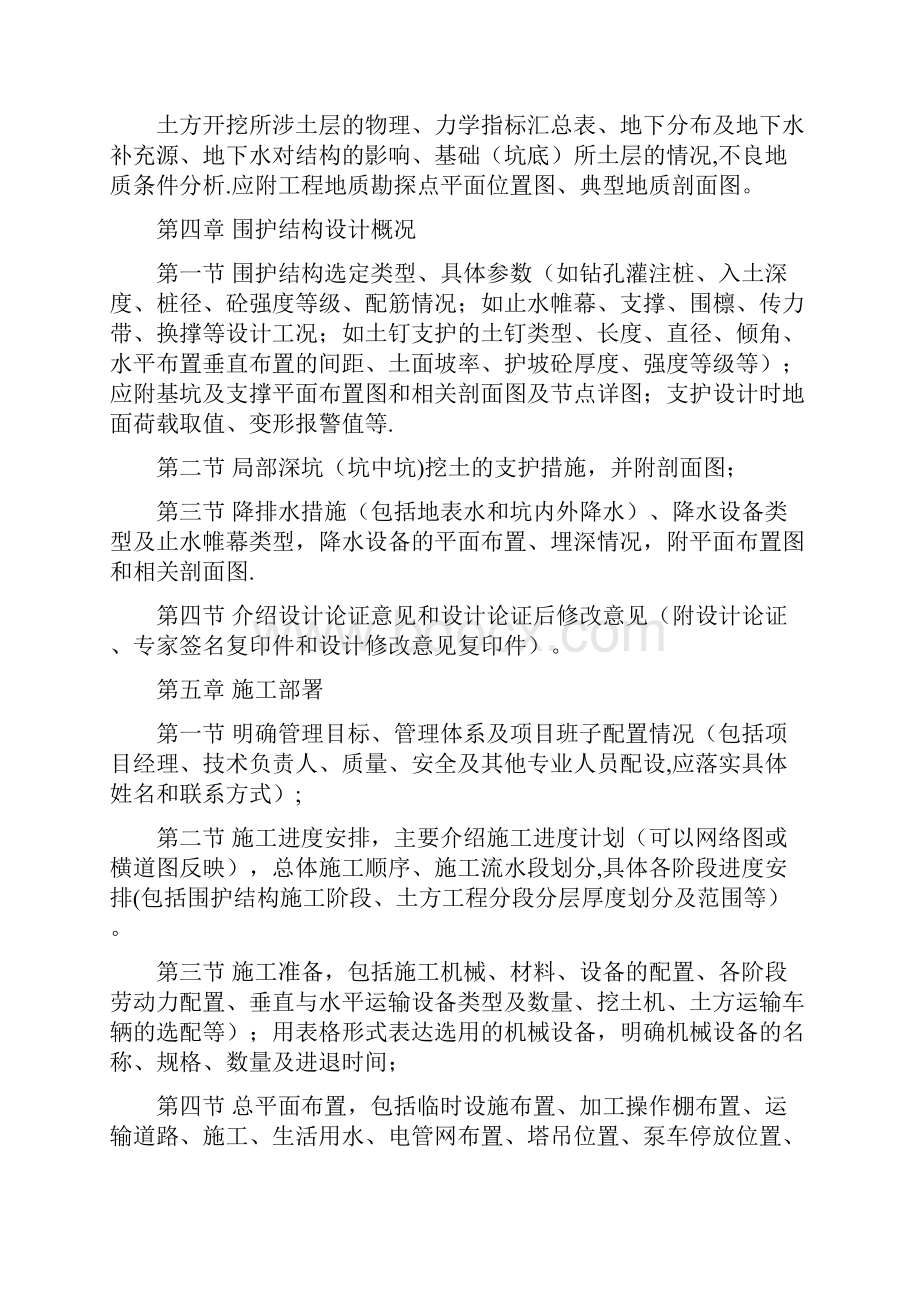 深基坑工程高大模板专项施工方案编制指南.docx_第2页