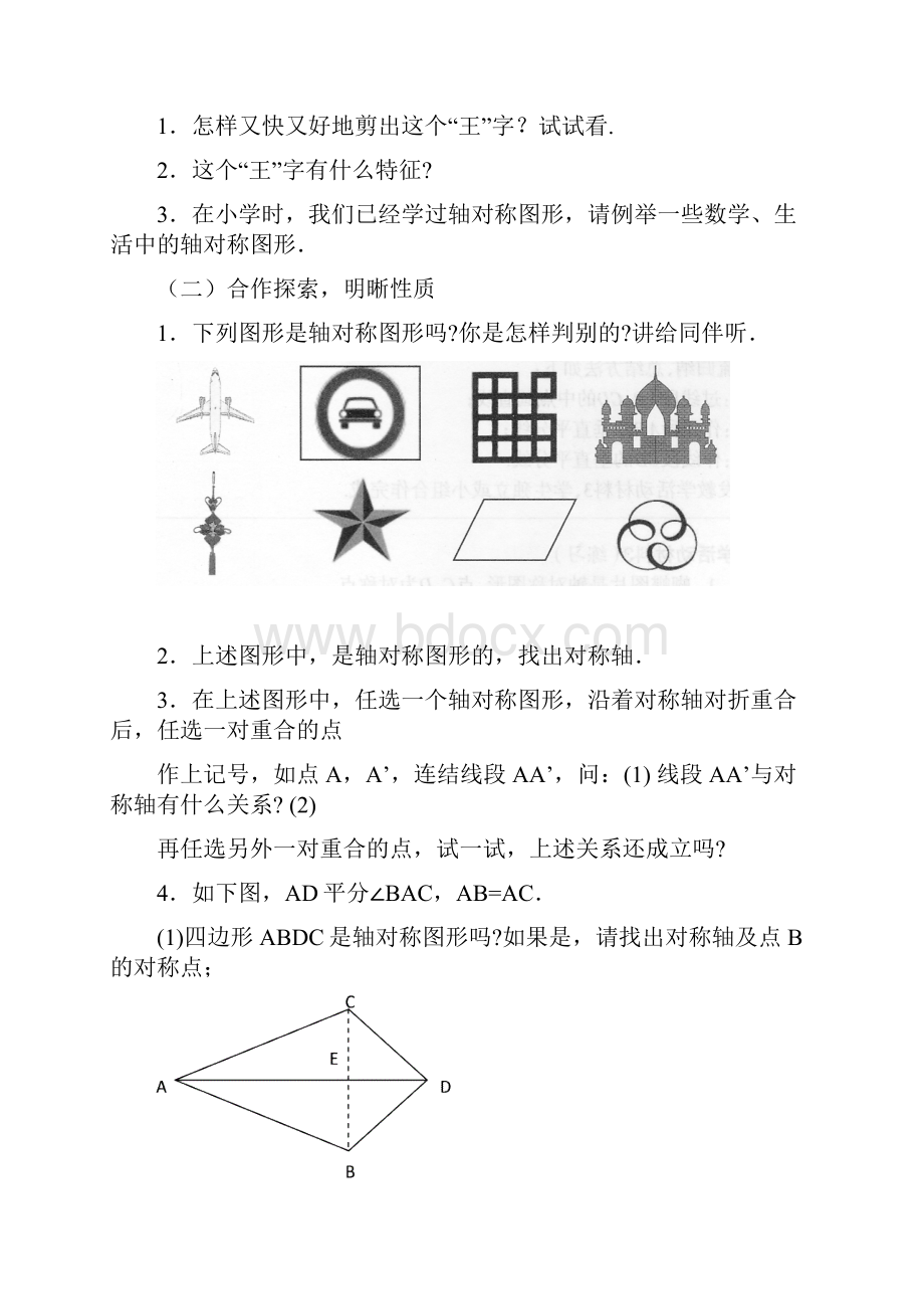 七年级下数学助学稿21241.docx_第3页