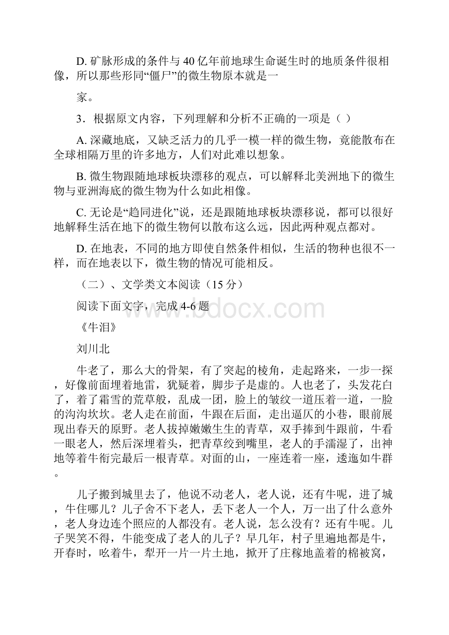 云南省昆明市黄冈实验学校学年高一上学期期中试题语文.docx_第3页