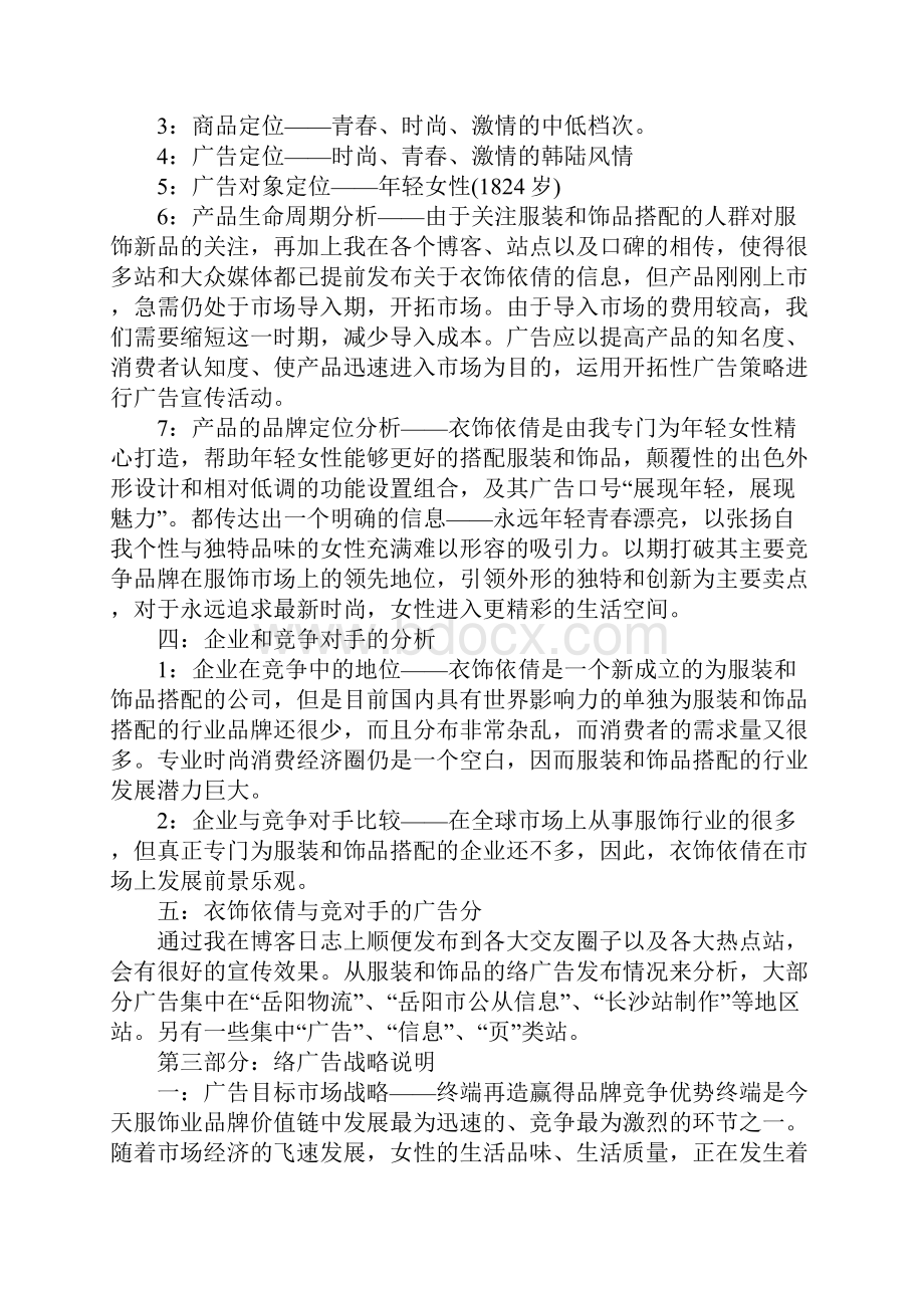 网络广告策划书精选范文.docx_第3页