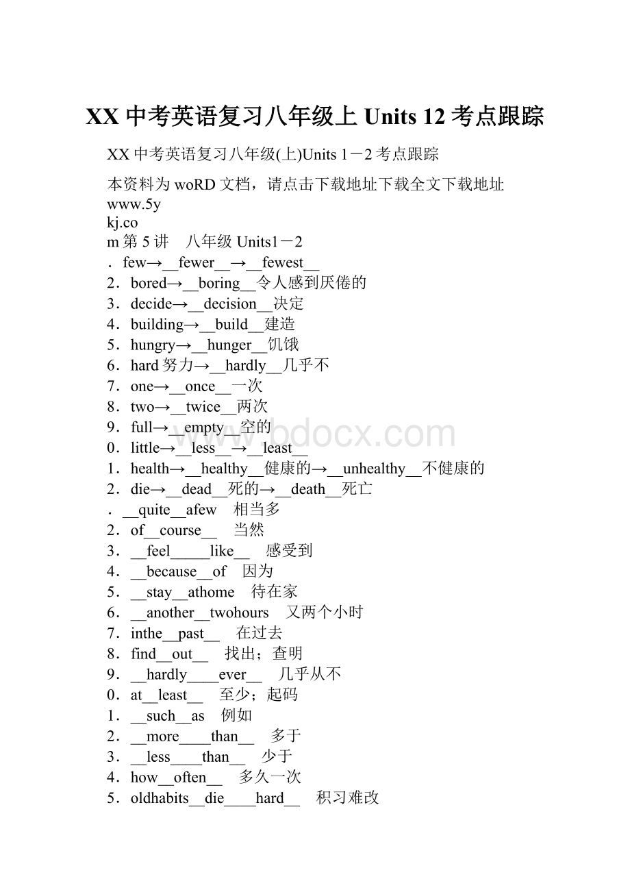 XX中考英语复习八年级上Units 12考点跟踪.docx_第1页