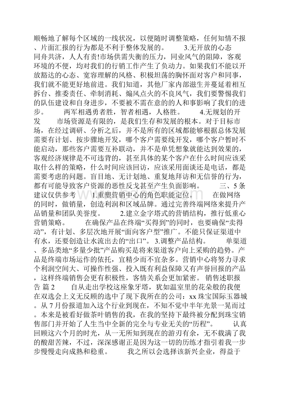 销售述职报告1.docx_第3页