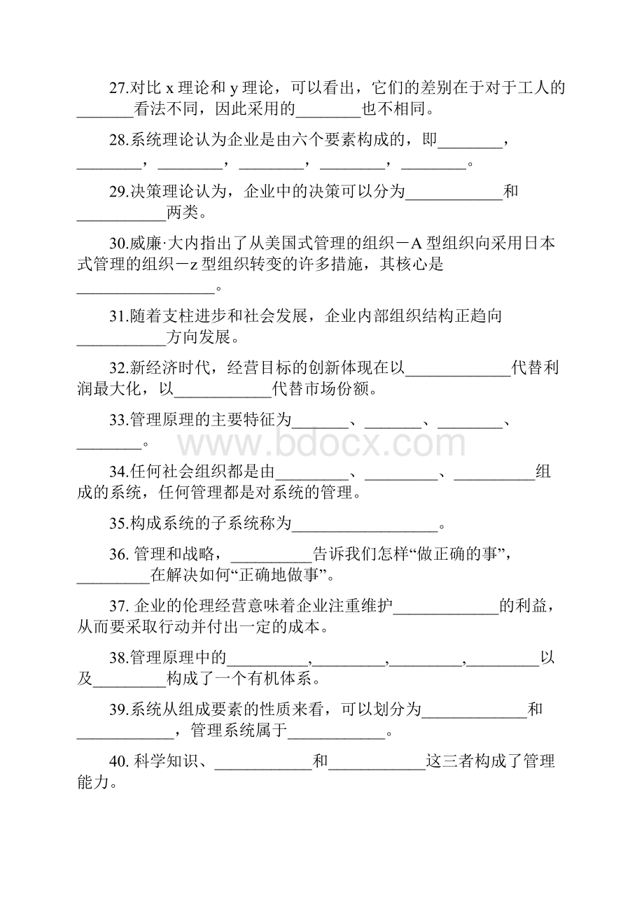 周三多管理学第五版配套练习题及答案.docx_第3页