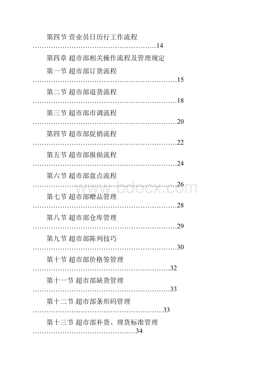 永辉超市部标准流程.docx_第2页