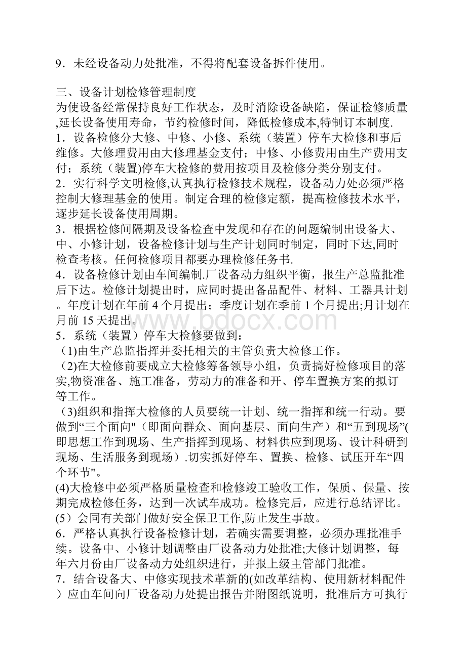 设备维护保养管理制度.docx_第2页