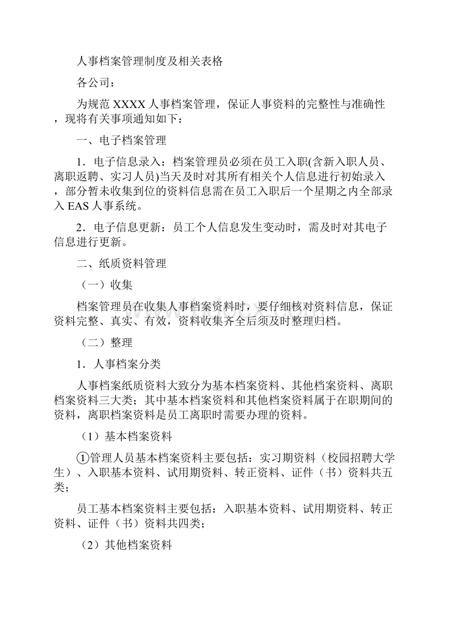 人事档案管理制度HR工具及相关表格24个.docx_第3页