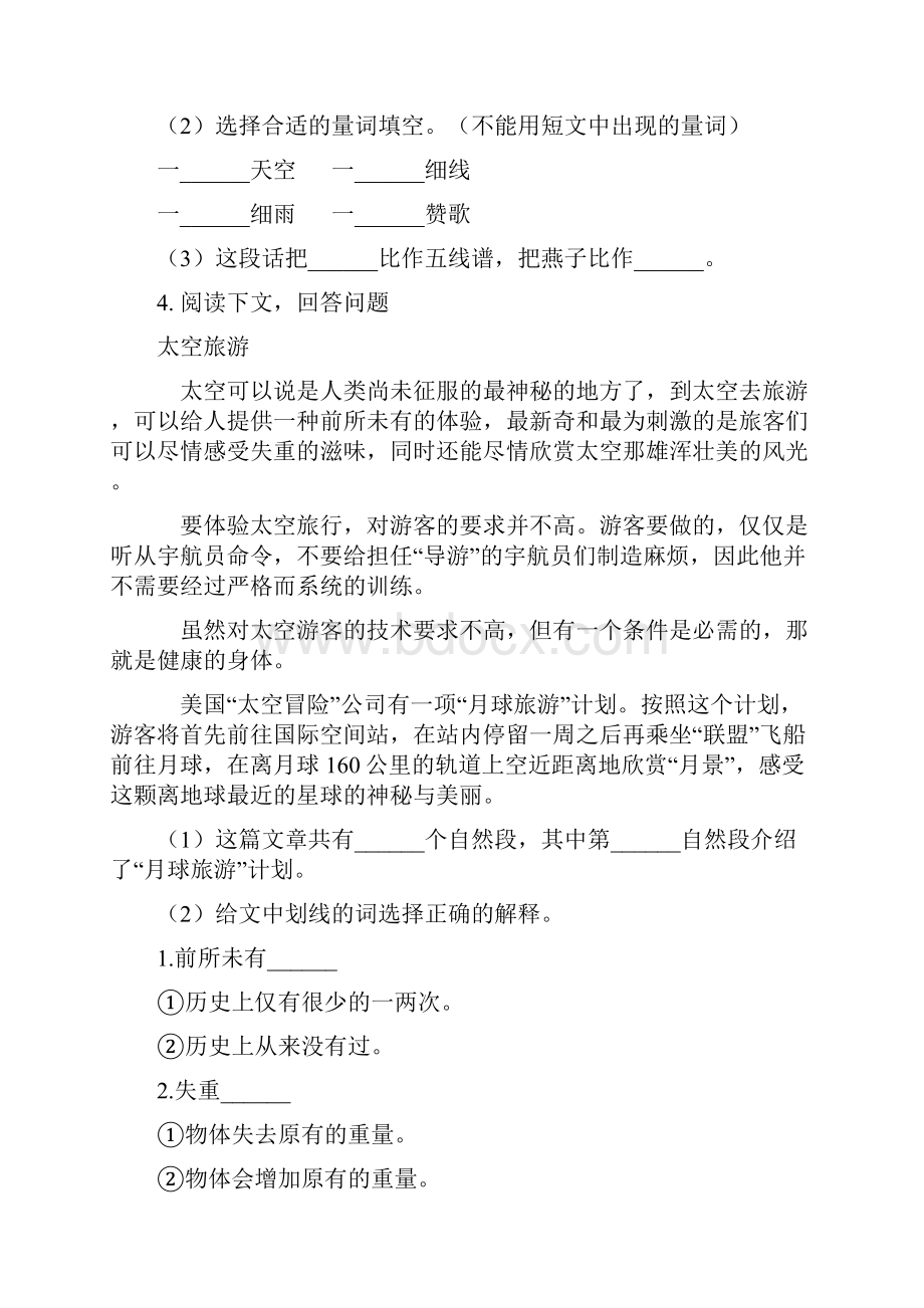 新人教版三年级语文上册课内阅读专项全能训练.docx_第3页