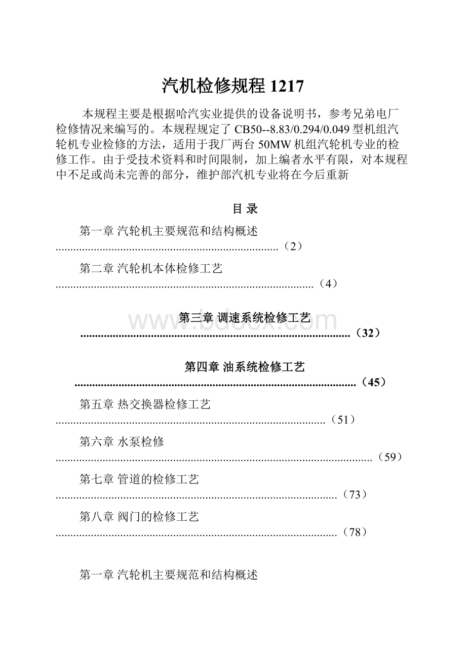 汽机检修规程1217.docx_第1页