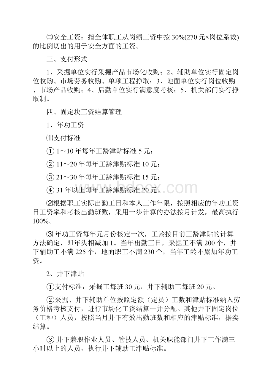 工作分配及内部分配管理办法.docx_第2页