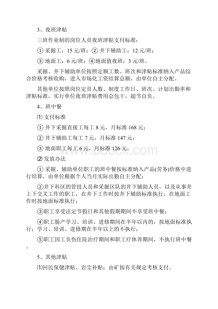 工作分配及内部分配管理办法.docx_第3页