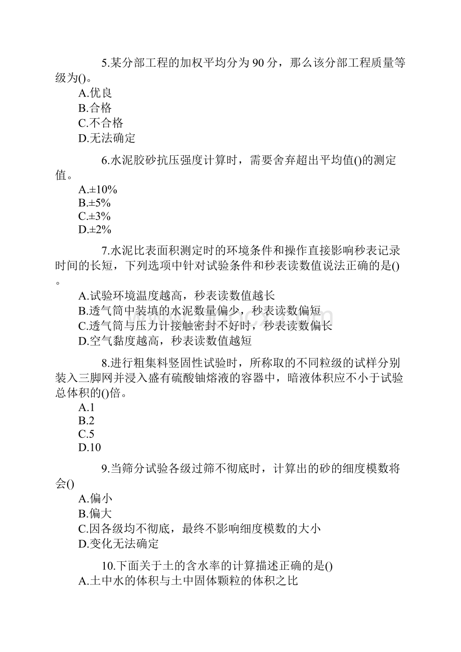 公路水运试验检测人员道路工程检测师真题和问题详解解析汇报.docx_第2页