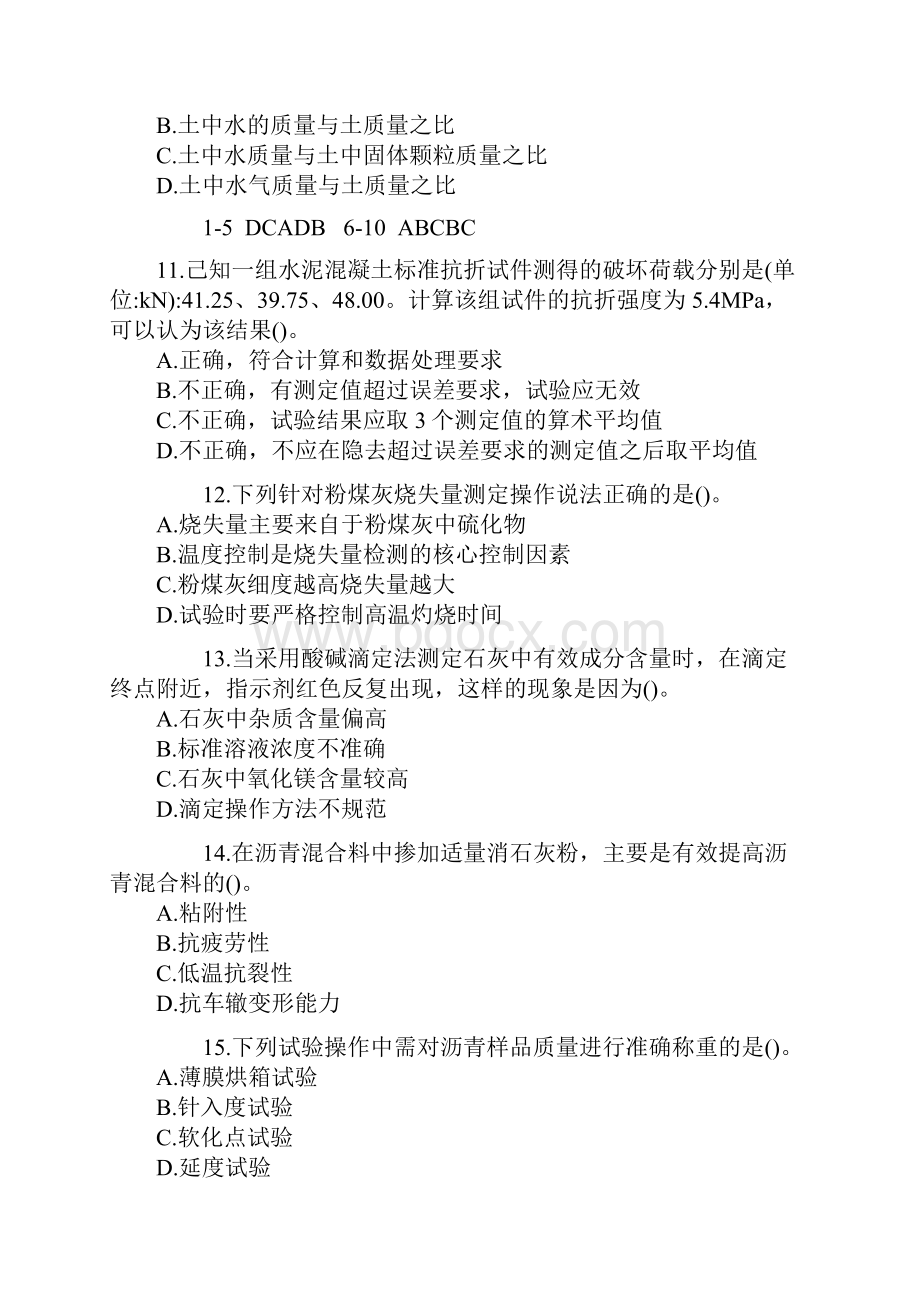 公路水运试验检测人员道路工程检测师真题和问题详解解析汇报.docx_第3页