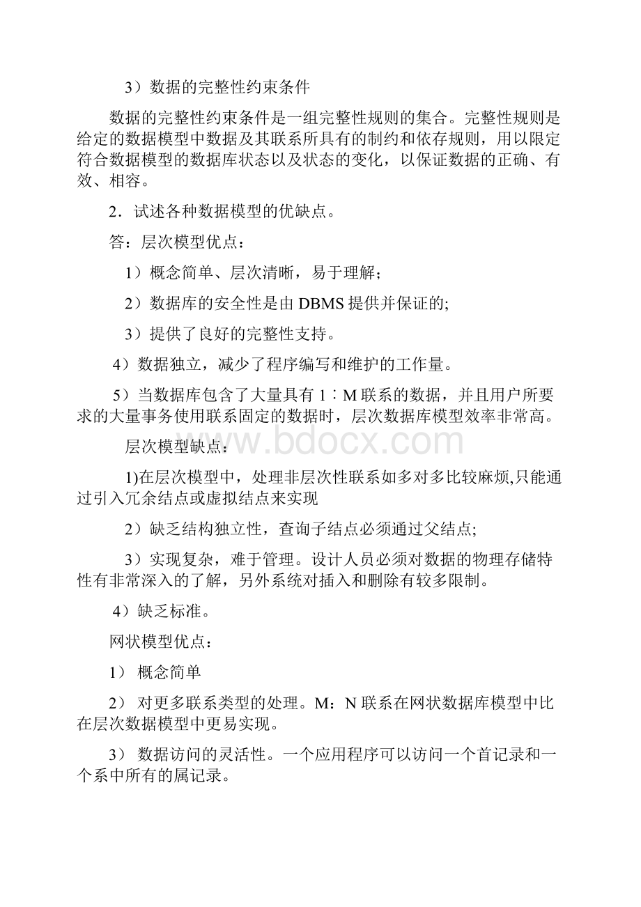 数据库系统与应用课后习题标准答案.docx_第2页