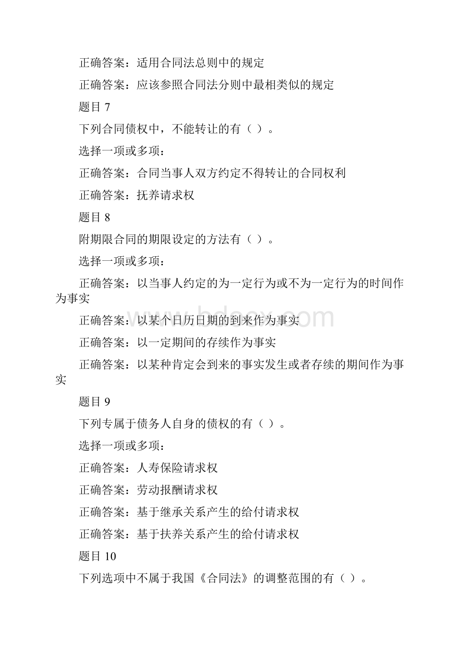 精华版国家开放大学电大本科《合同法》形考任务14试题及答案.docx_第3页