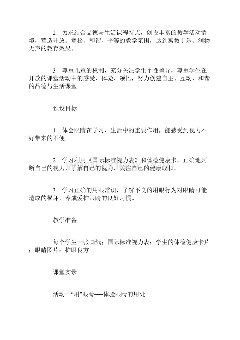 《我有一双明亮的眼睛》课堂实录.docx_第2页