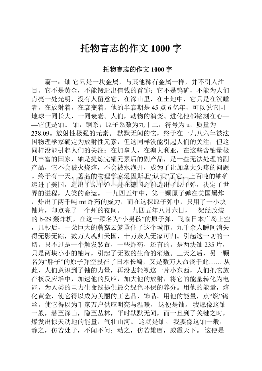 托物言志的作文1000字.docx_第1页