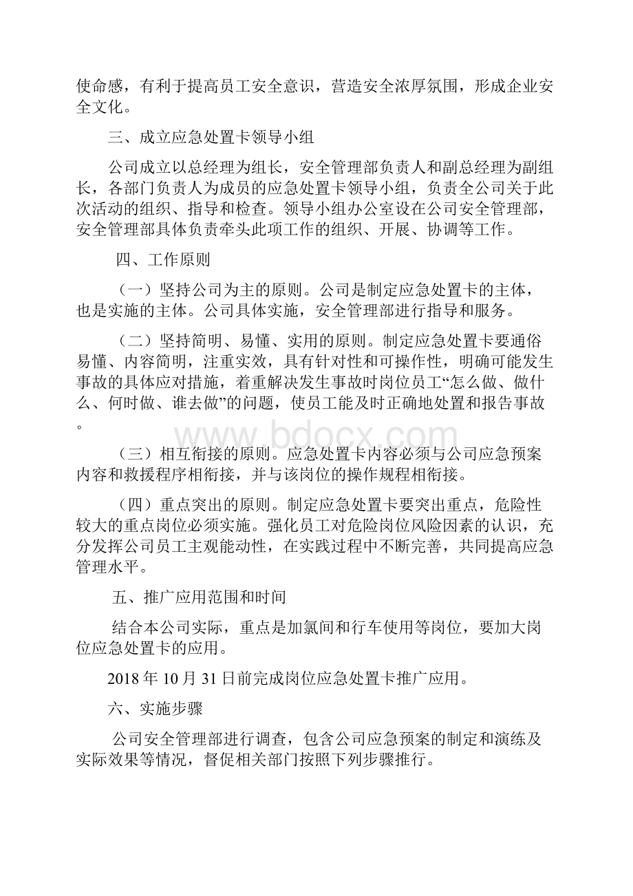 关于重点岗位应用应急处置卡工作的实施方案.docx_第2页