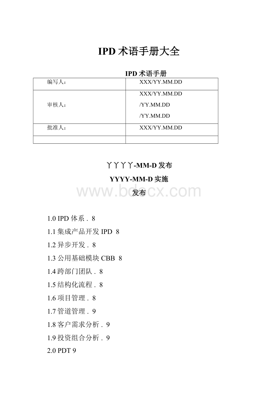 IPD术语手册大全.docx