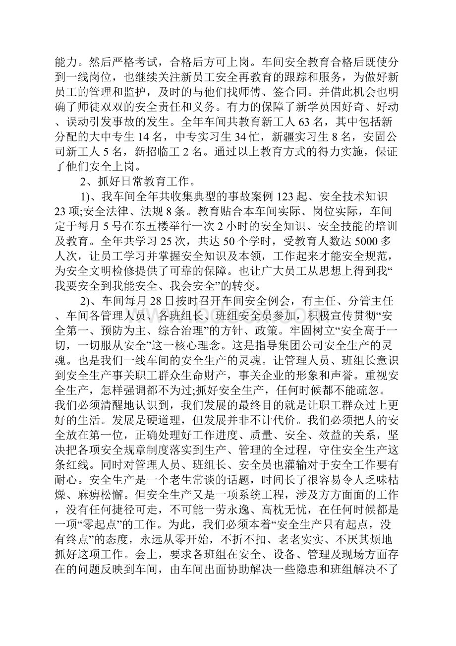 XX年机修班组质量安全月活动总结.docx_第3页