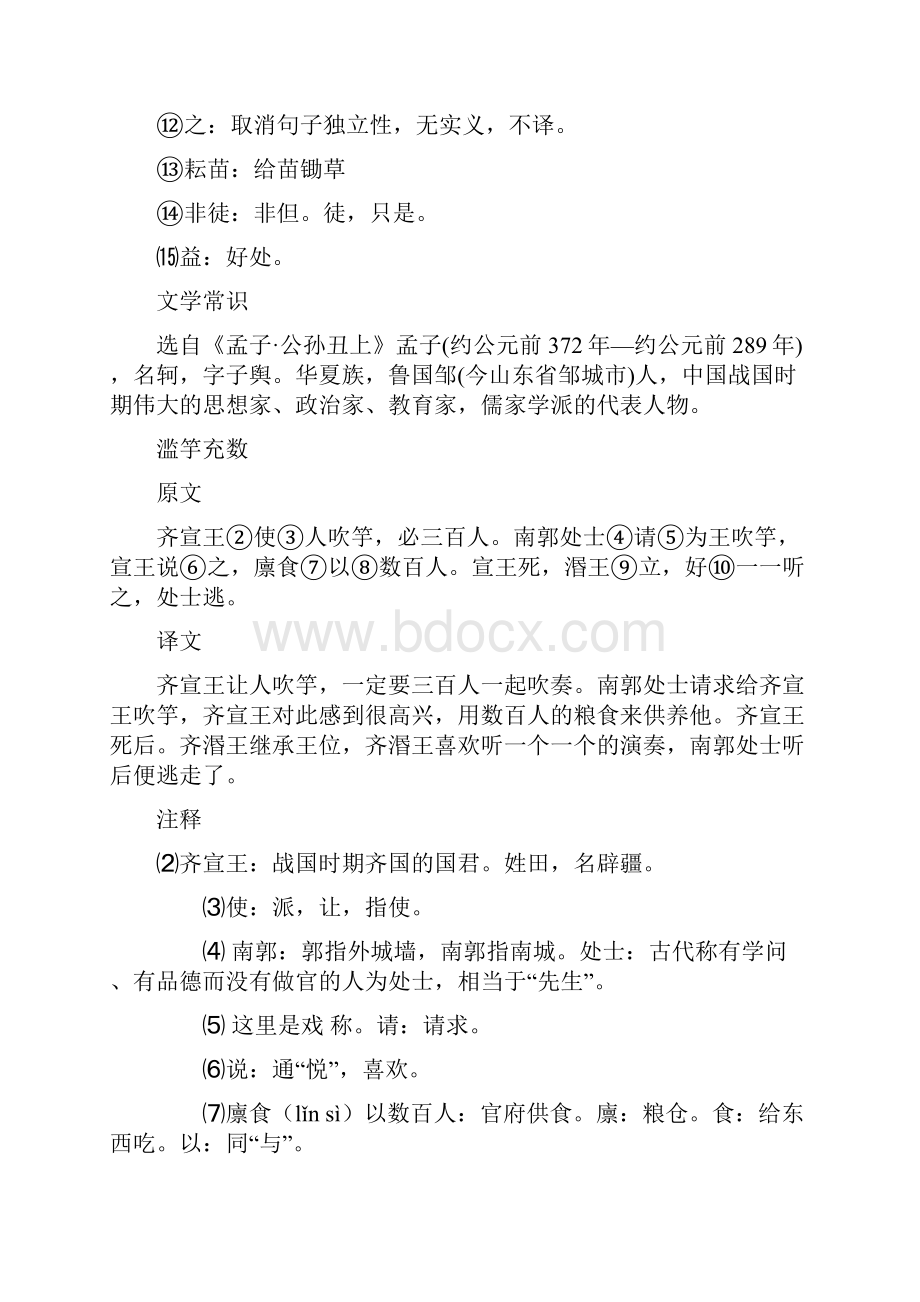 简短文言文52篇精选.docx_第3页