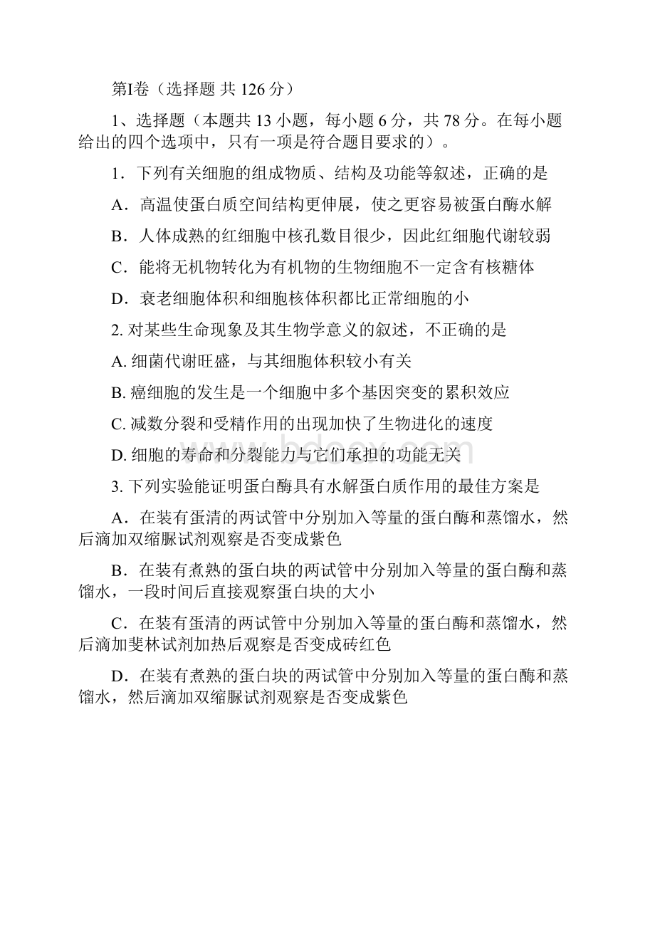 届江西省上饶县中学高三高考仿真考试理科综合试题.docx_第2页