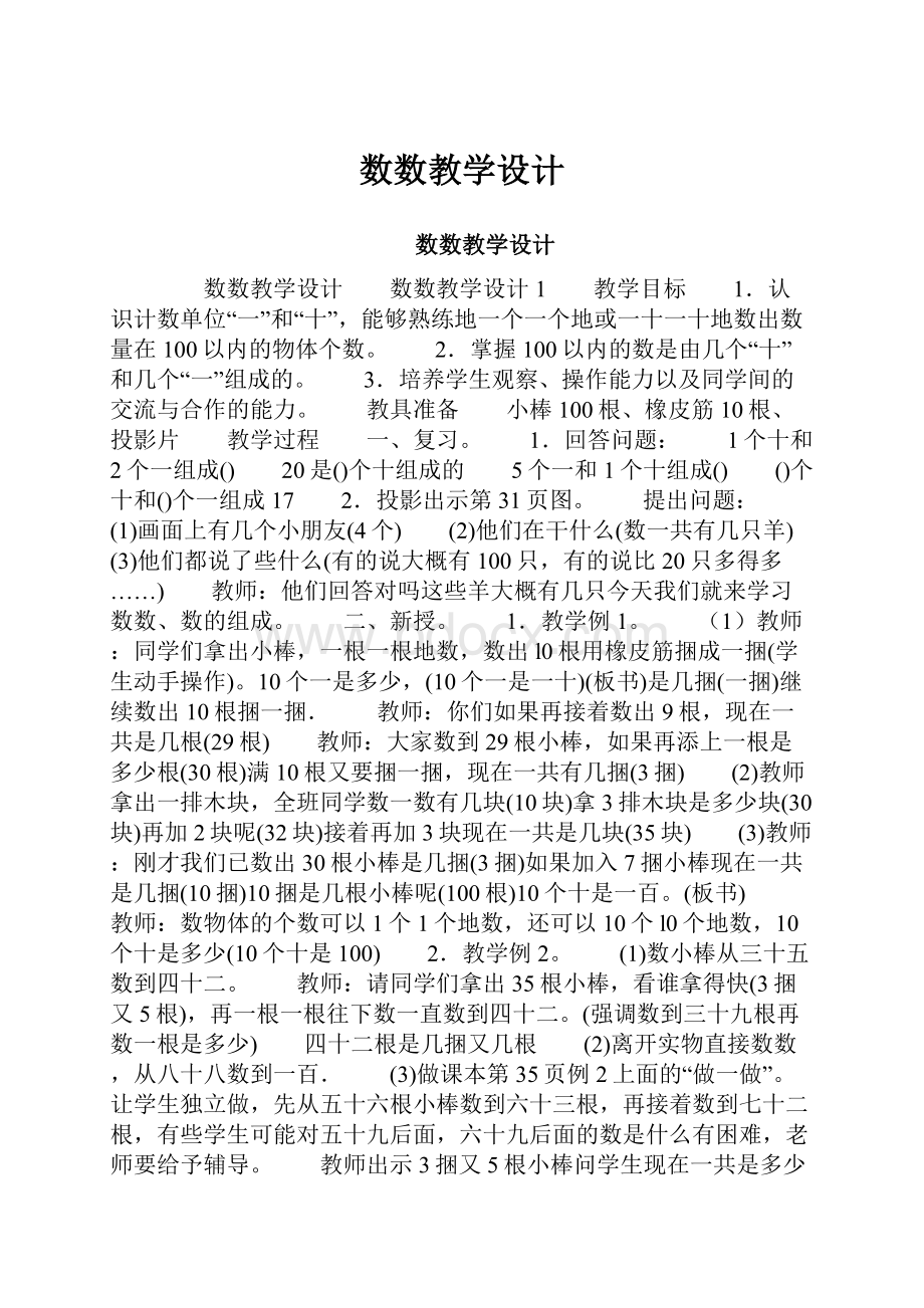 数数教学设计.docx_第1页